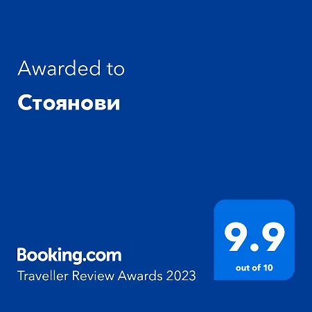 アパート стоянови